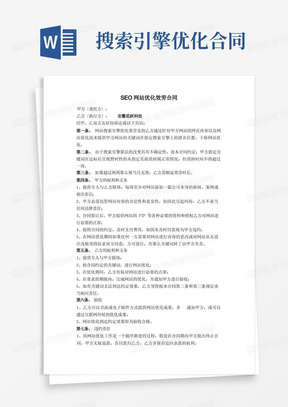 SEO网站优化服务合同(共3页)