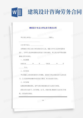 建筑设计专业大学生实习劳务合同(标准版)