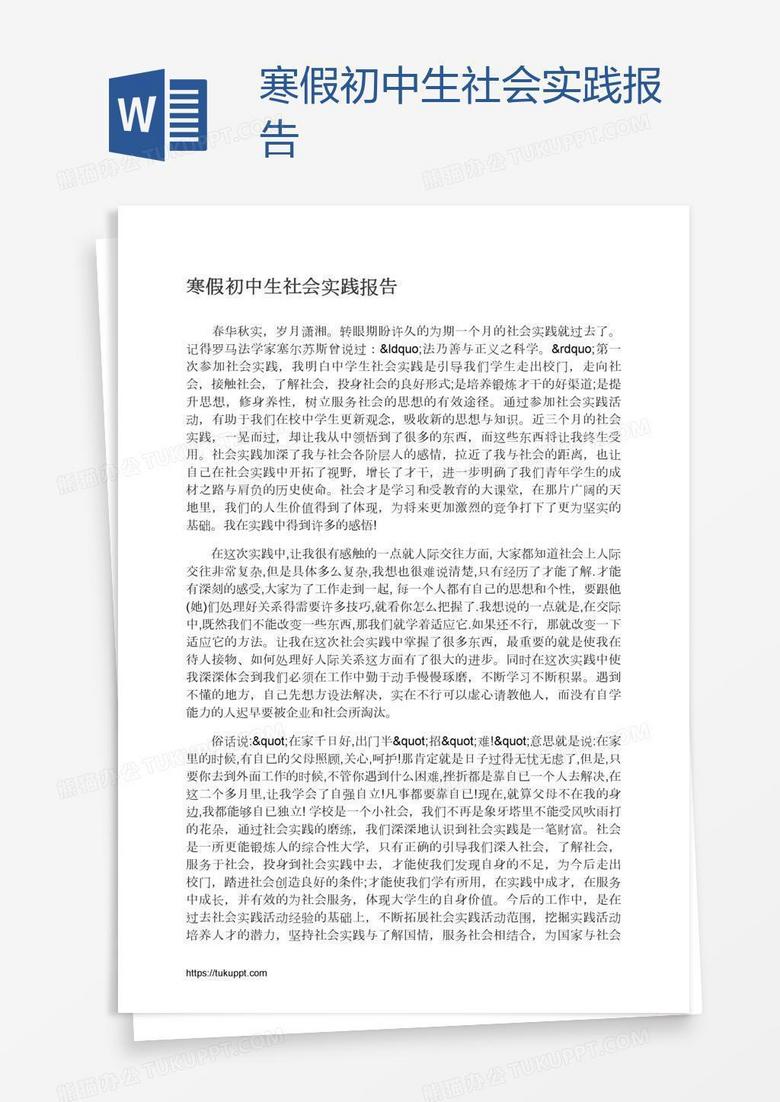 寒假初中生社会实践报告