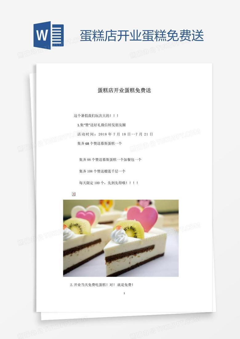 蛋糕店开业蛋糕免费送