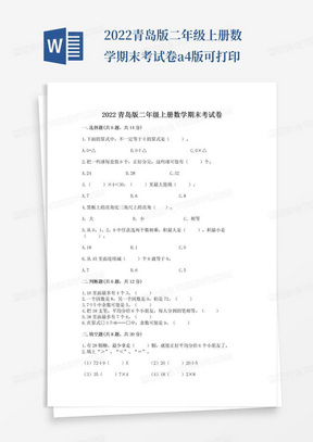 2022青岛版二年级上册数学期末考试卷a4版可打印