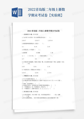 2022青岛版二年级上册数学期末考试卷【实验班】