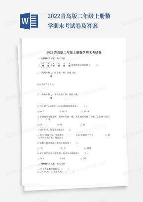 2022青岛版二年级上册数学期末考试卷及免费答案