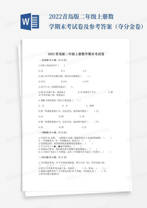 2022青岛版二年级上册数学期末考试卷及参考答案（夺分金卷）