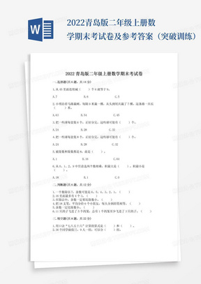 2022青岛版二年级上册数学期末考试卷及参考答案（突破训练）