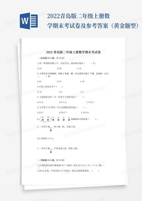 2022青岛版二年级上册数学期末考试卷及参考答案（黄金题型）