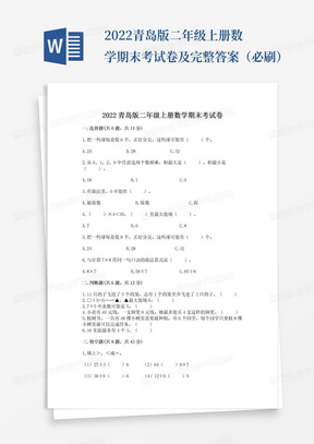 2022青岛版二年级上册数学期末考试卷及完整答案（必刷）