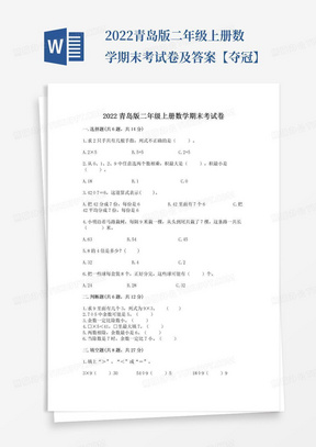 2022青岛版二年级上册数学期末考试卷及答案【夺冠】