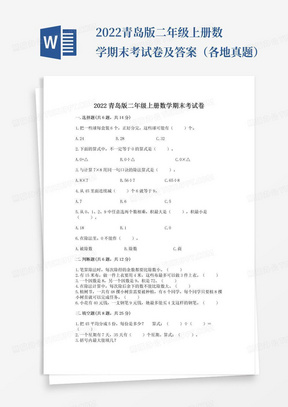 2022青岛版二年级上册数学期末考试卷及答案（各地真题）