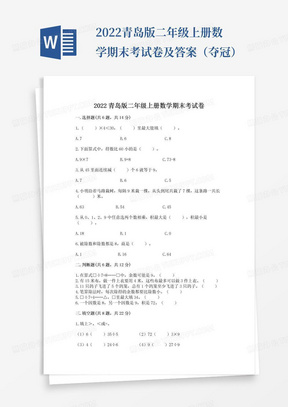 2022青岛版二年级上册数学期末考试卷及答案（夺冠）