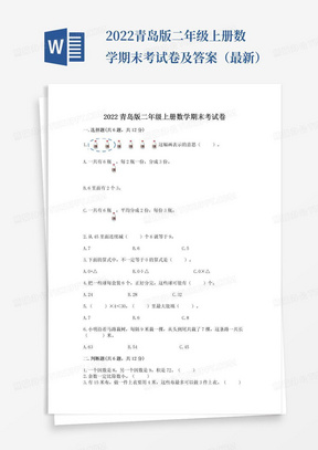 2022青岛版二年级上册数学期末考试卷及答案（最新）