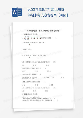 2022青岛版二年级上册数学期末考试卷含答案【巩固】