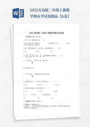 2022青岛版二年级上册数学期末考试卷精品【b卷】