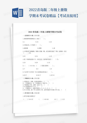 2022青岛版二年级上册数学期末考试卷精品【考试直接用】