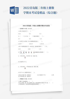 2022青岛版二年级上册数学期末考试卷精品（综合题）