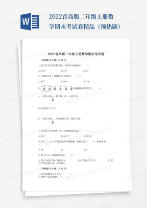 2022青岛版二年级上册数学期末考试卷精品（预热题）