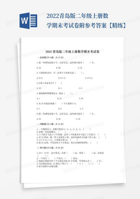 2022青岛版二年级上册数学期末考试卷附参考答案【精练】