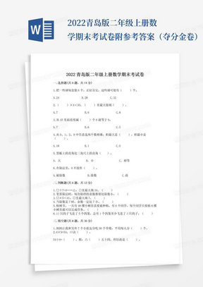 2022青岛版二年级上册数学期末考试卷附参考答案（夺分金卷）