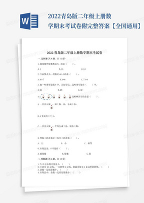 2022青岛版二年级上册数学期末考试卷附完整答案【全国通用】