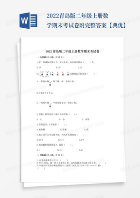 2022青岛版二年级上册数学期末考试卷附完整答案【典优】