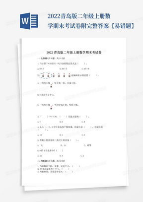 2022青岛版二年级上册数学期末考试卷附完整答案【易错题】