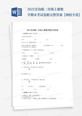 2022青岛版二年级上册数学期末考试卷附完整答案【网校专用】