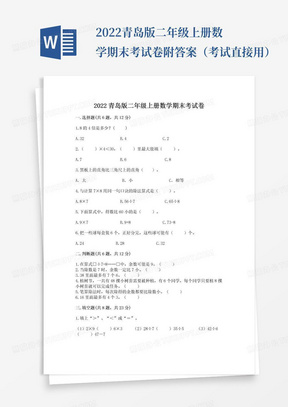 2022青岛版二年级上册数学期末考试卷附答案（考试直接用）