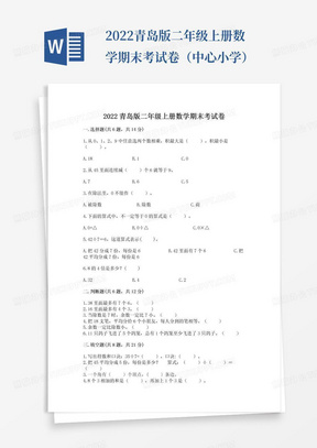 2022青岛版二年级上册数学期末考试卷（中心小学）