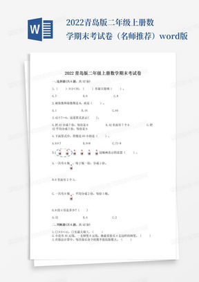 2022青岛版二年级上册数学期末考试卷（名师推荐）word版