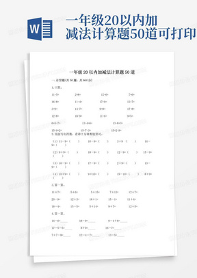 一年级20以内加减法计算题50道可打印