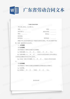 广东省职工劳动合同书范本(5篇)