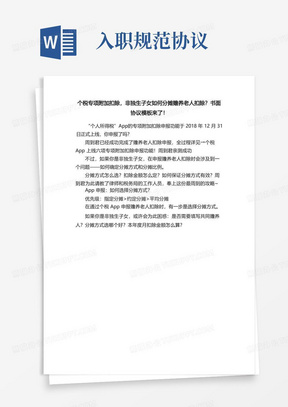 个税专项附加扣除，非独生子女如何分摊赡养老人扣除？书面协议模板来了！