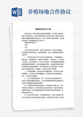 养殖场合作协议书5篇