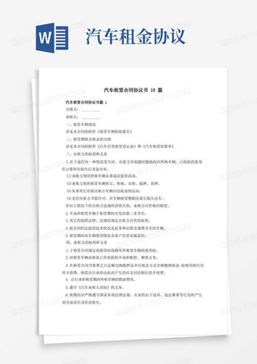 汽车租赁合同协议书10篇