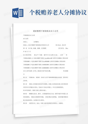 最新整理不锈钢制品加工合同.docx