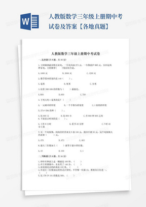 人教版数学三年级上册期中考试卷及答案【各地真题】