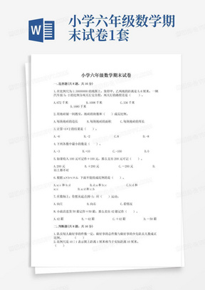 小学六年级数学期末试卷1套