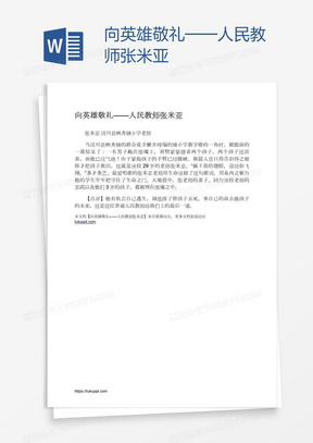 向英雄敬礼—人民教师张米亚