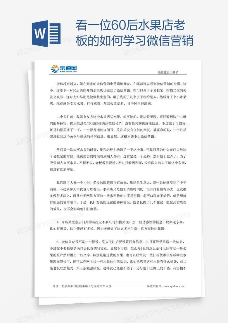 看一位60后水果店老板的如何学习微信营销
