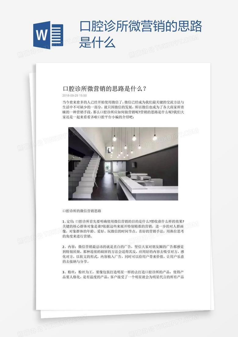 口腔诊所微营销的思路是什么