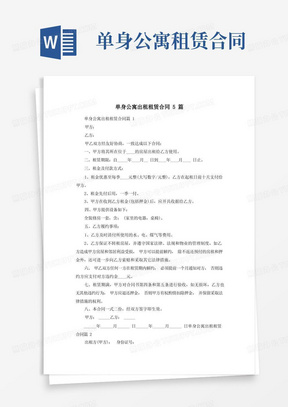 单身公寓出租租赁合同5篇