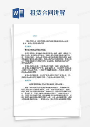 民法典案例解析--合同编--典型合同之租赁合同