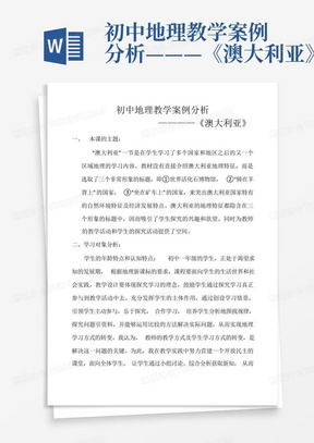 初中地理教学案例分析———《澳大利亚》