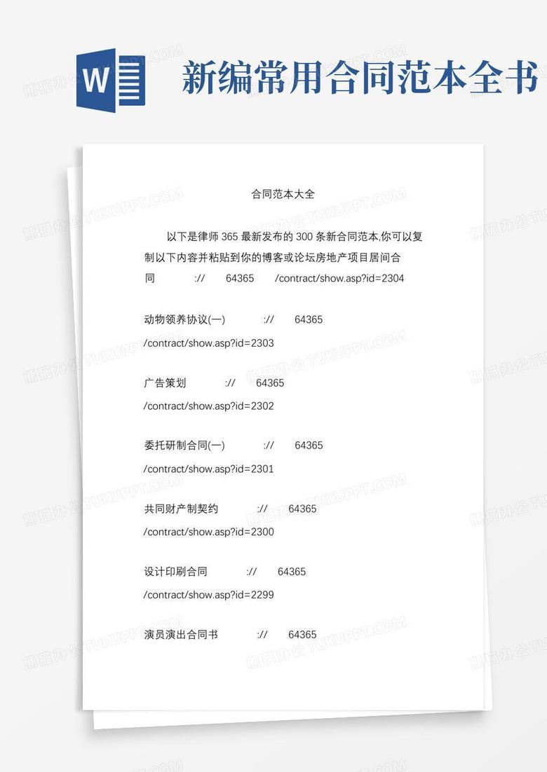 合同范本大全Word模板下载_编号lkojajow_熊猫办公