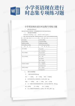 小学英语现在进行时态集专项练习题