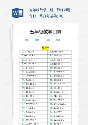 五年级数学上册口算练习题,每日一练打好基础(10)