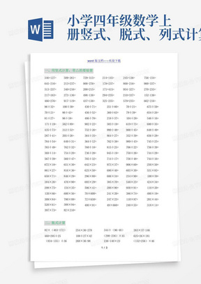 小学四年级数学上册竖式、脱式、列式计算题