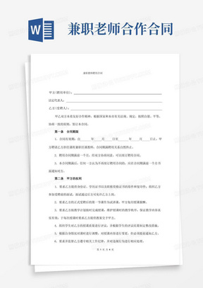 教育机构兼职教师聘用合同