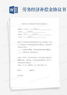 赡养老人专项附加扣除个税约定分摊协议书