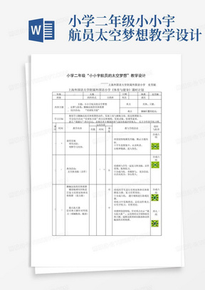 小学二年级太空资料图片